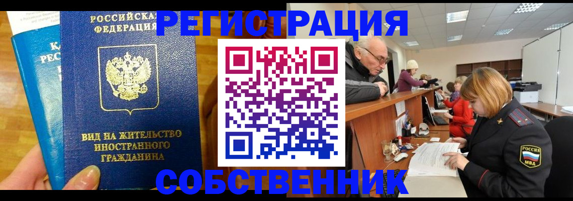 временная регистрация купить в Череповце