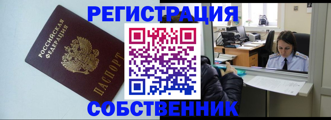 временная регистрация в Череповце