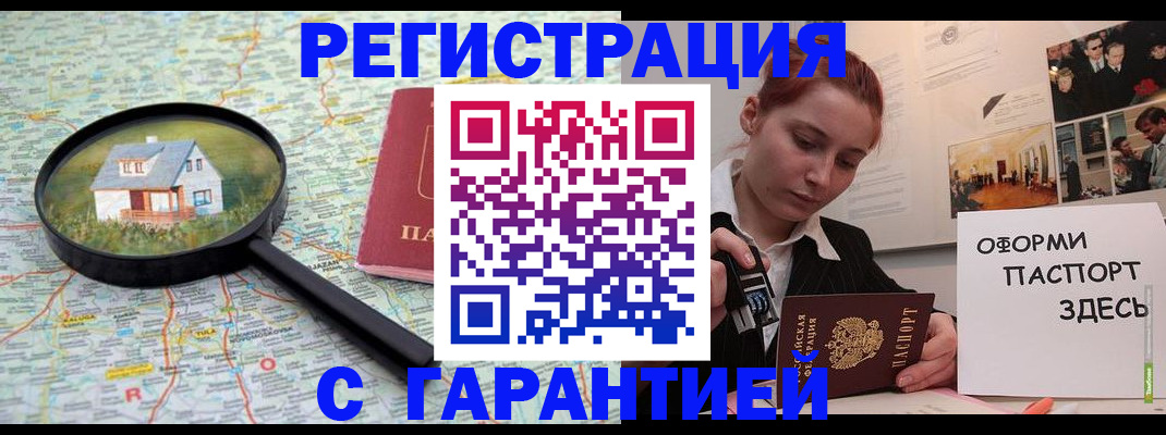 прописка гарантия в Череповце
